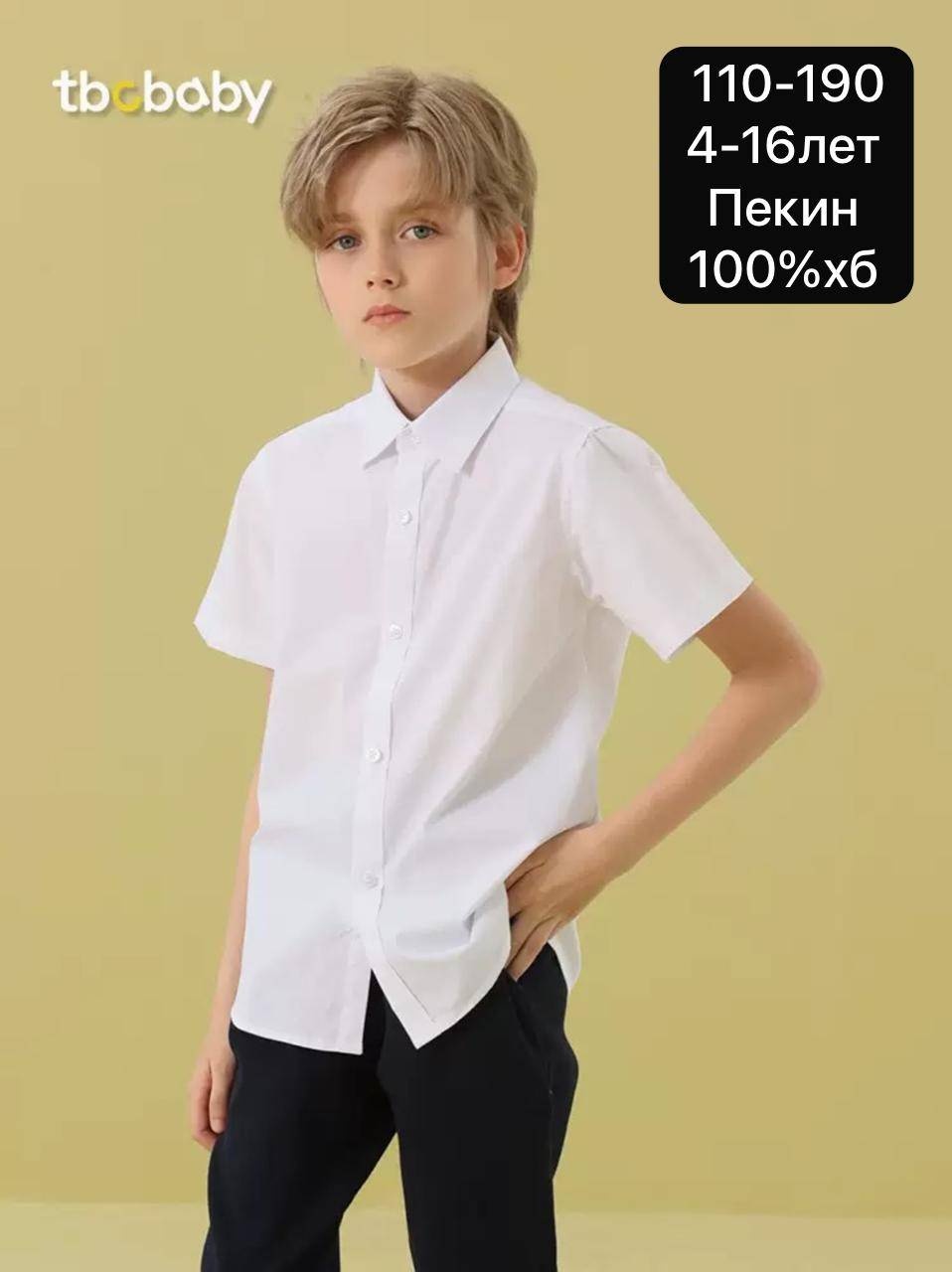 Школьная рубашка белый