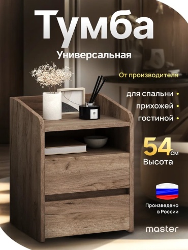 Тумба MFMaster Витто 372796029, 40x53.5x32.2 см, коричневый