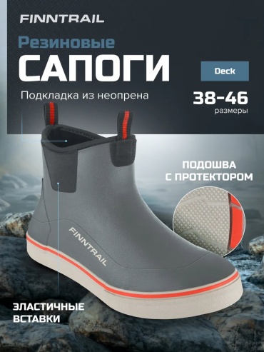 Сапоги Finntrail 391035915 42