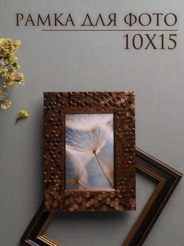 Рамка прямоугольная 10x15 см Рамка, пластик