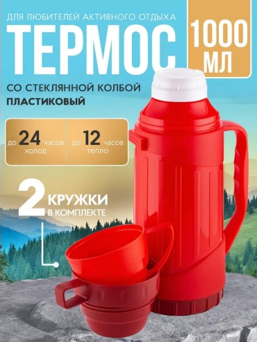 Классический термос 1E29P6W6W94U0R9DJPY2 1 л бордовый