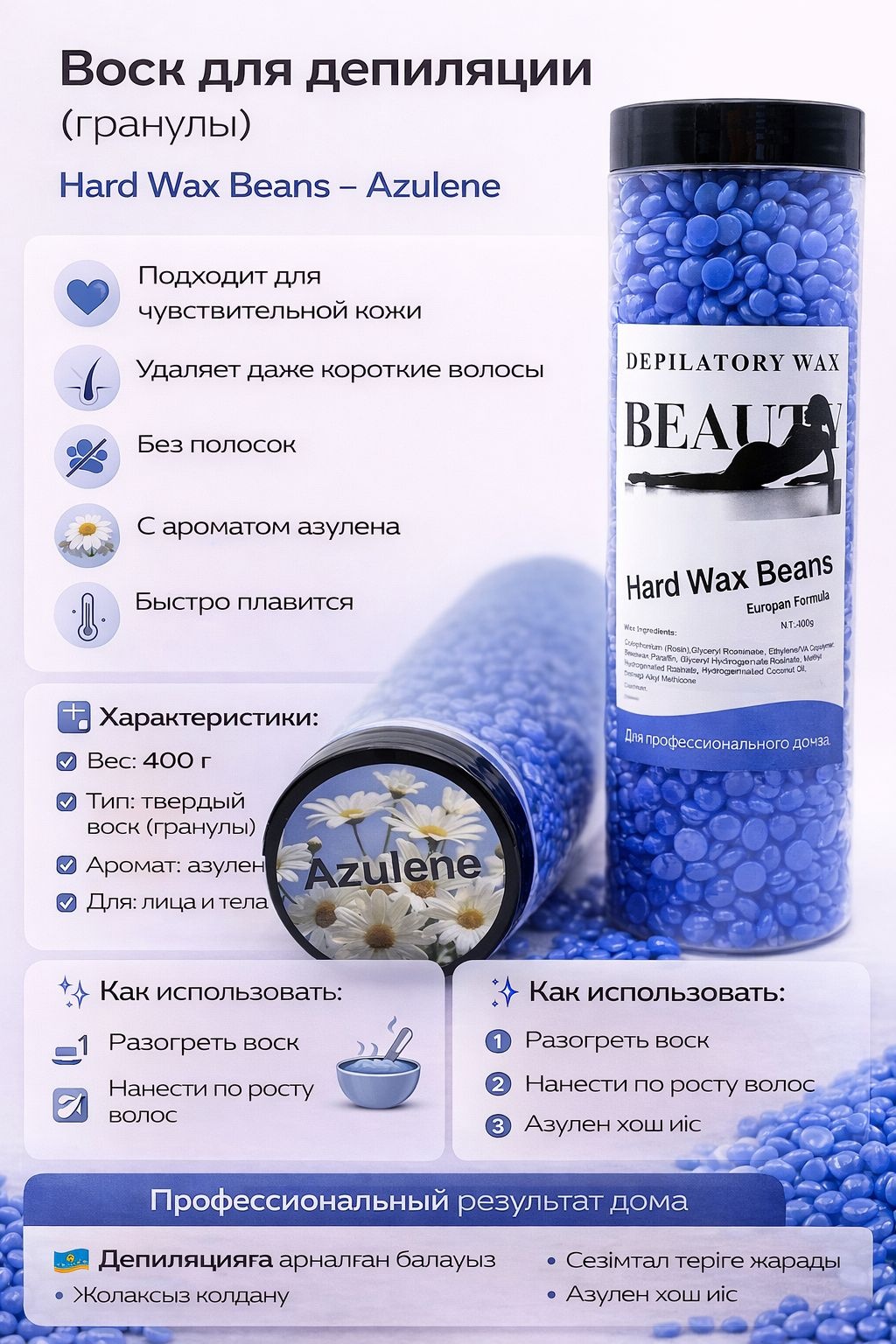 Воск пленочный Hard Wax Beans восковые гранулы Azulene Азулен плотность средняя, плотная в гранулах 400 г