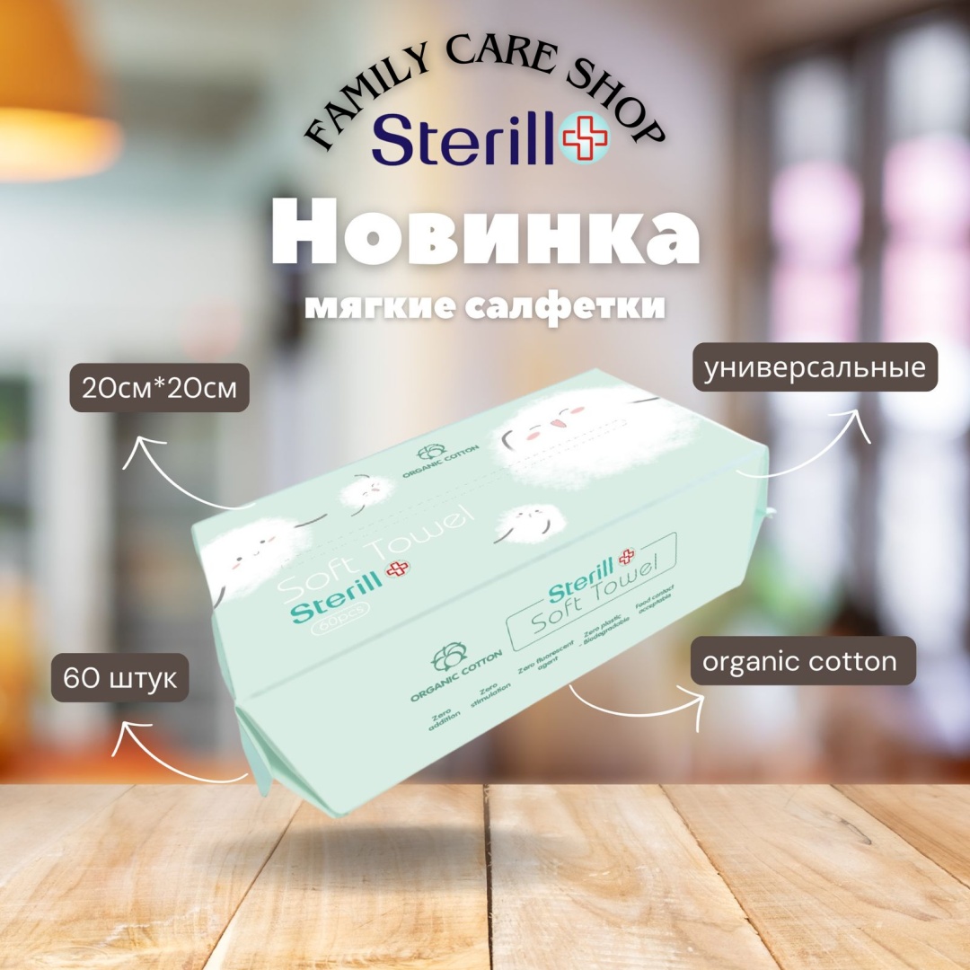 Бумажные полотенца Sterill Мягкие сухие тканевые полотенца 60 шт