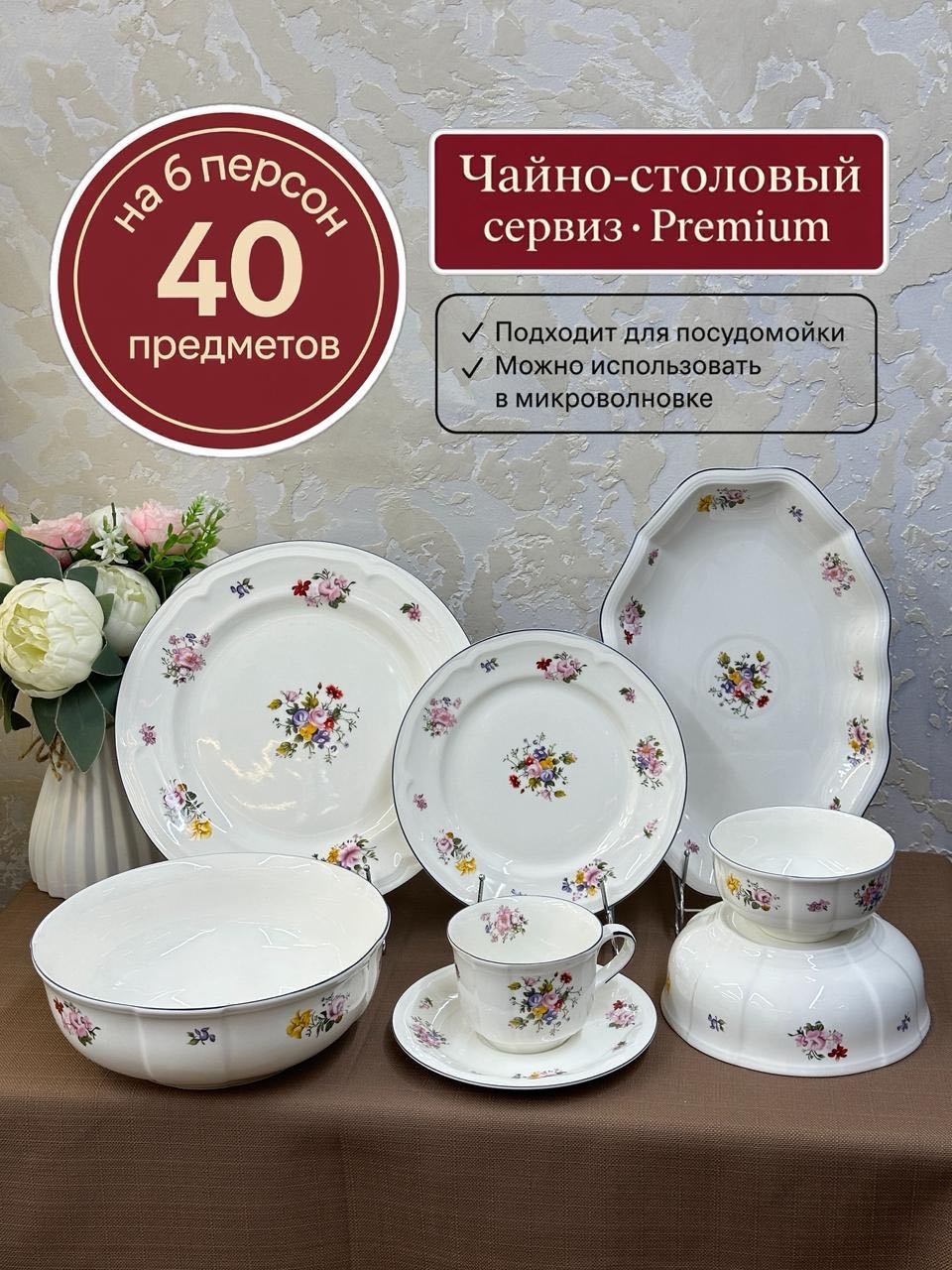 Сервиз на 6 персон ZHAN UI Цветы 965133806, предметов: 40, чайно-столовый, фарфор