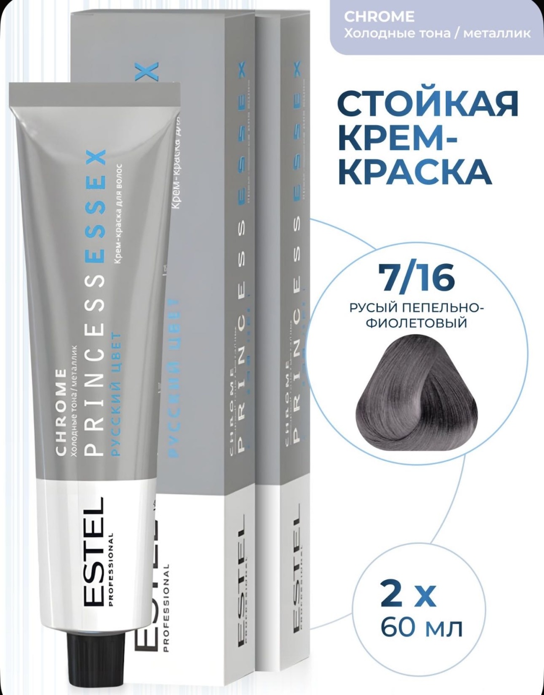 ESTEL PROFESSIONAL Essex Chrome 7/16 крем-краска 120 мл