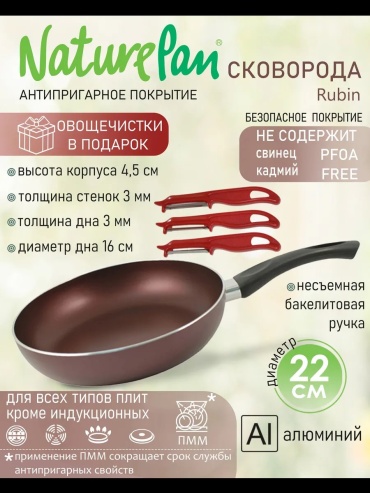 Сковорода NaturePan 22 см с антипригарным покрытием, алюминий