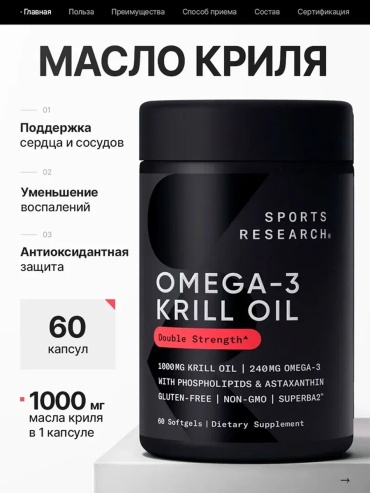 Sports Research Омега 3 капсулы 60 шт