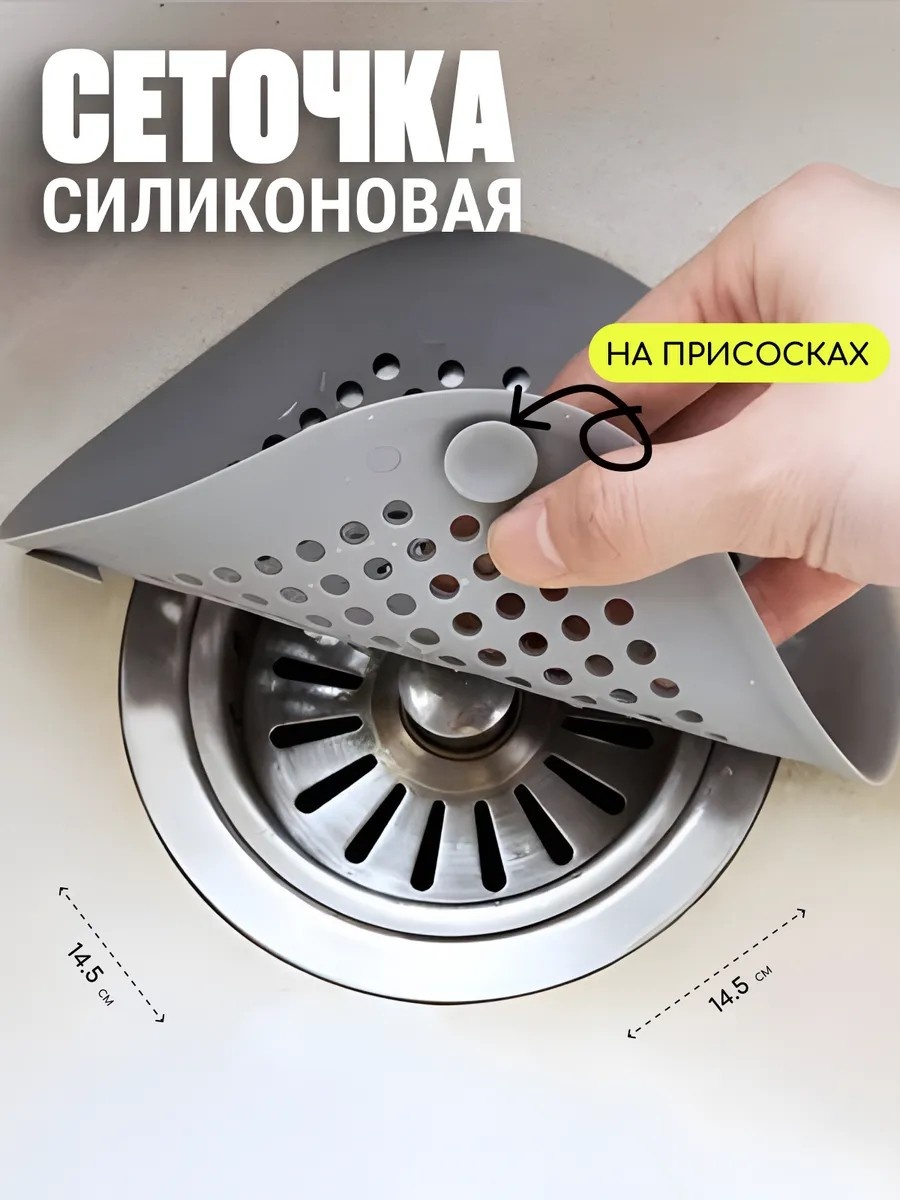 Ситечко для мойки Edilium 15x15 см