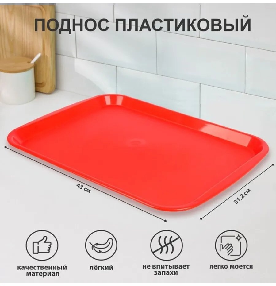 Поднос SparkPlast 610422660 красный