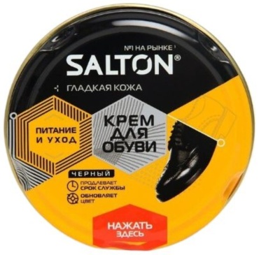 Salton крем черный, Salton крем для обуви черный 50мл