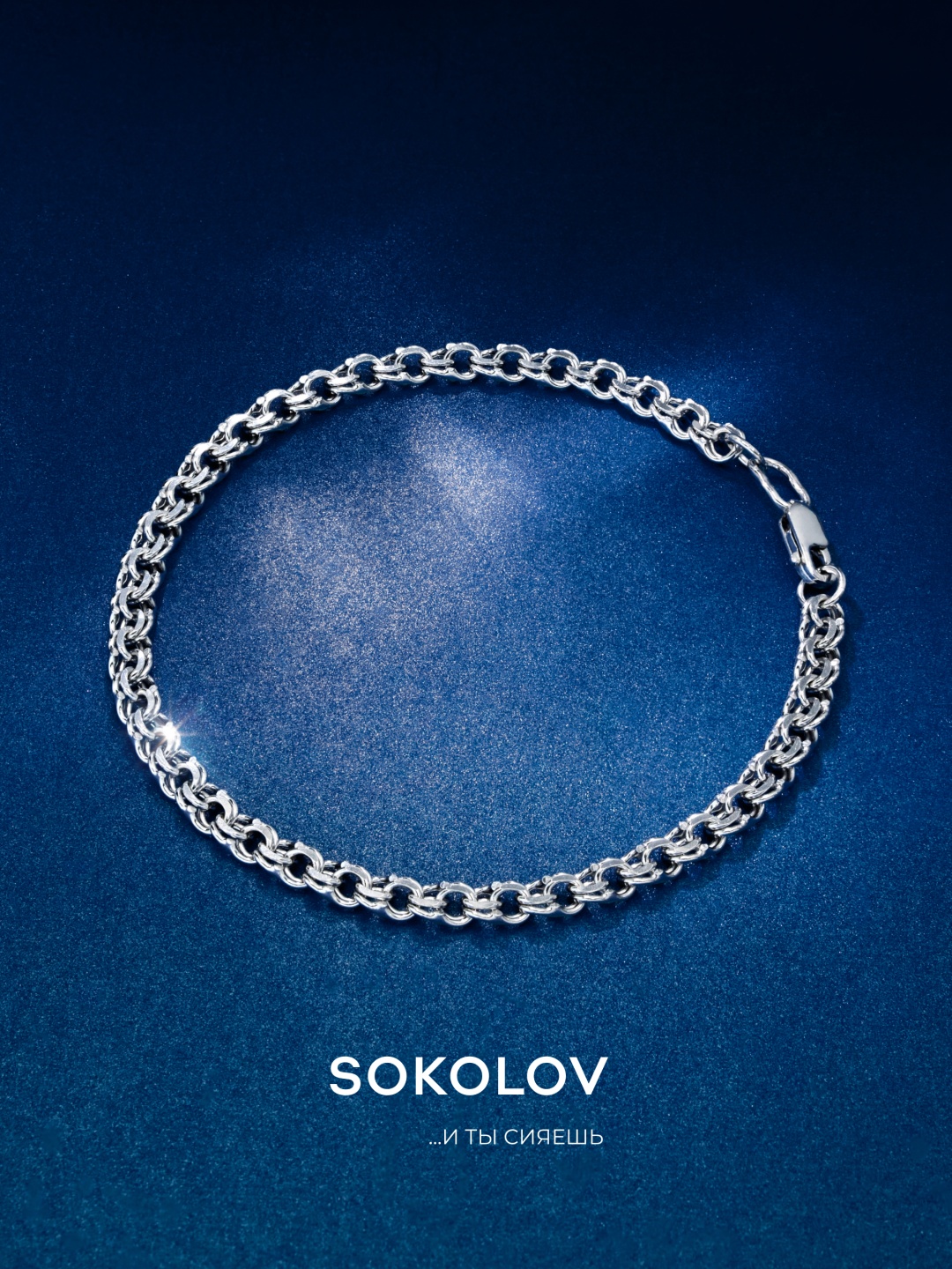 SOKOLOV 965140604 длина 20 см, вес 4.58 г серебро, плетение бисмарк