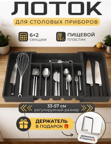 Лоток-вкладыш Ravikom полипропилен