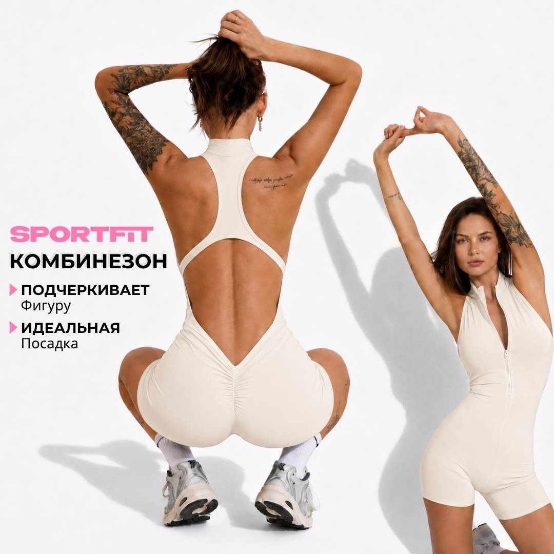 Фитнес-комбинезон Sport Fit белый