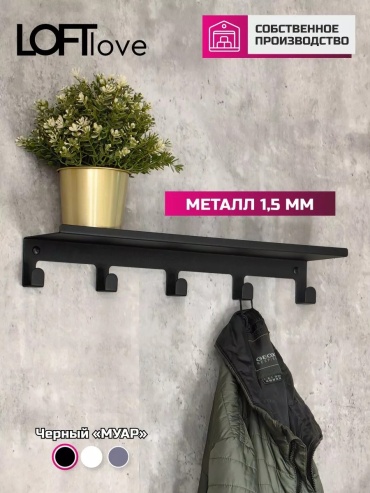 Полка LoftLove, 50х10x8 см, черный