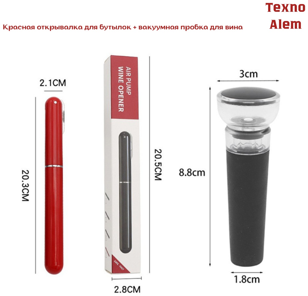 Штопор 8499 пневматический