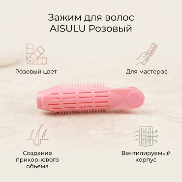 AISULU зажимы для волос розовый