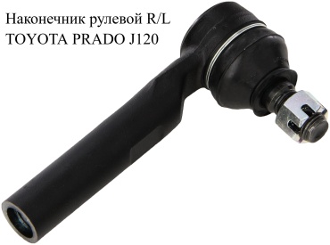 SRR рулевой наконечник S45-0P4639505