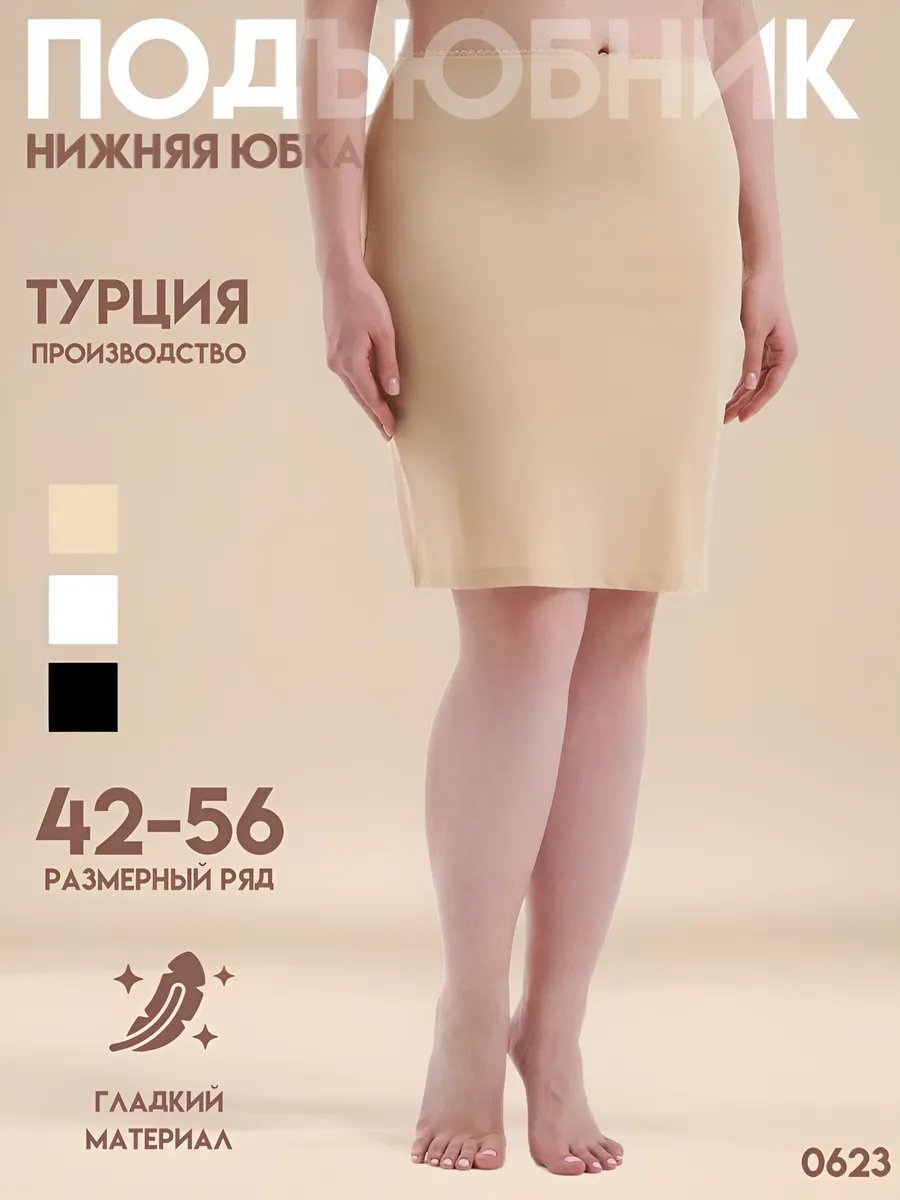 Подъюбник Form Time бежевый