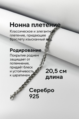 Lovely jewelry 869867983 длина 20.5 см, вес 5.6 г серебро, плетение нонна двойная
