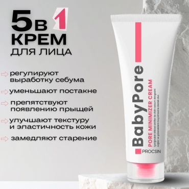 PROCSIN крем Babypore Pore Tightening Cream для лица 51 мл