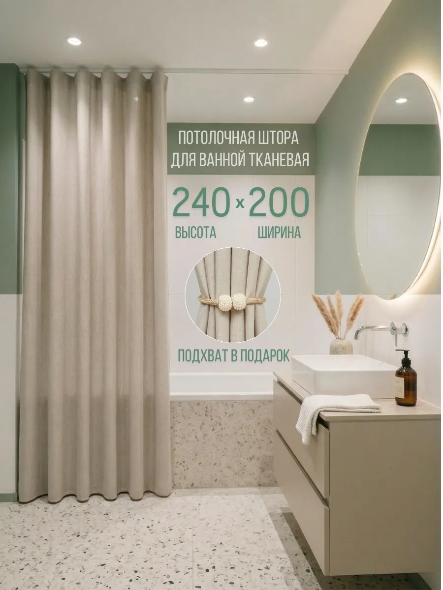 Штора для ванной 30453408_934050392 200x240 бежевый, полиэстер