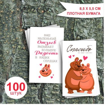 АРТкопирка открытка Спасибо за покупку 100 шт