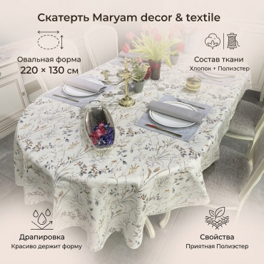 Скатерть Maryam decor & textile 220x130 см, полиэстер, хлопок, дак, 1 шт