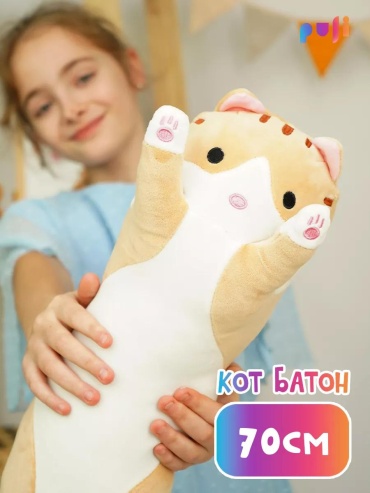 Мягкая игрушка кот батон рыж_70, 70 см
