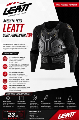 Leatt Body Protector 6.5 черный S