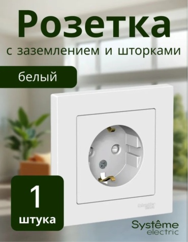 Розетка Systeme electric Розетка одинарная с заземлением белая в сборе Atlas Design, 1 шт., Schneider Electric/Systeme Electric ATN000144, белый