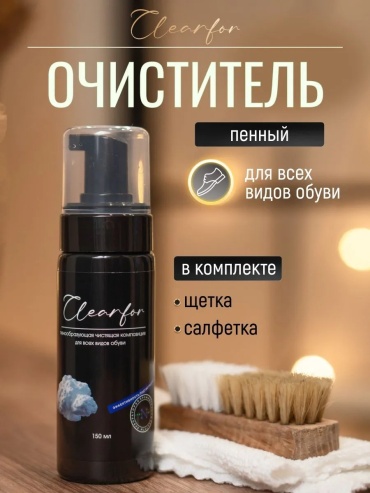 Набор для чистки бесцветный, 1262407579