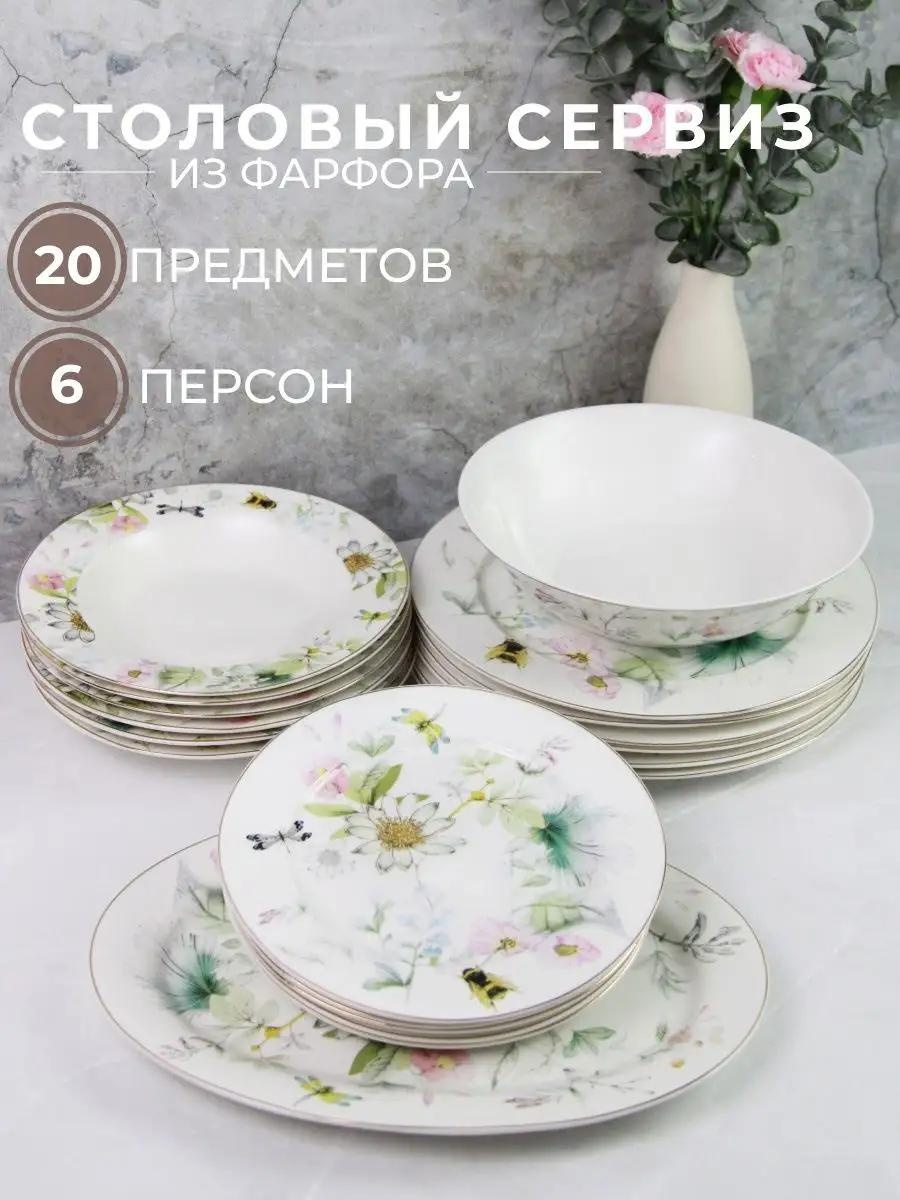 Сервиз на 1 персону , предметов: 20, чайно-столовый, фарфор, костяной фарфор