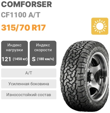 Comforser CF1100 A/T 315/70 R17 121S
