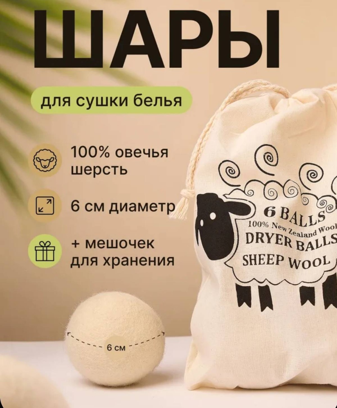 Шарики для стирки и сушки