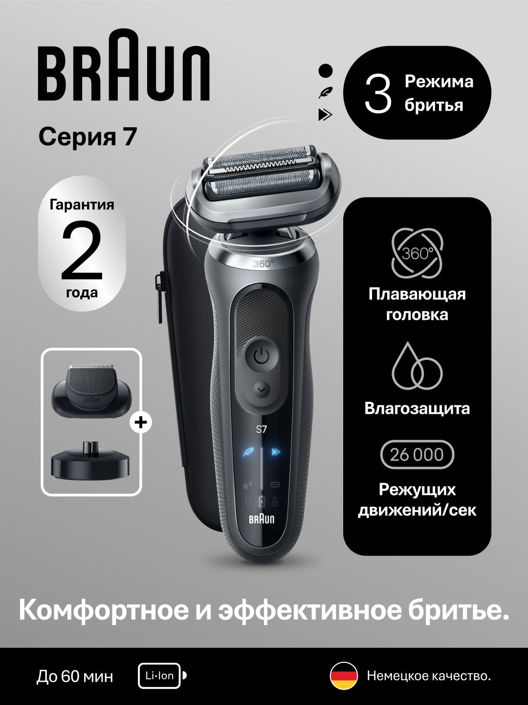 Электробритва Braun Серия 7 72-N4200cs сеточная