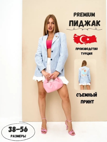 Пиджак синий