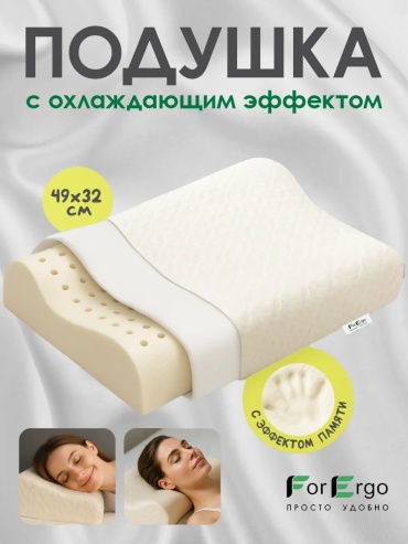 Подушка-валик ForErgo 32x49 см, пена