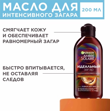 Garnier Ambre Solaire идеальный загар масло для тела 200 мл