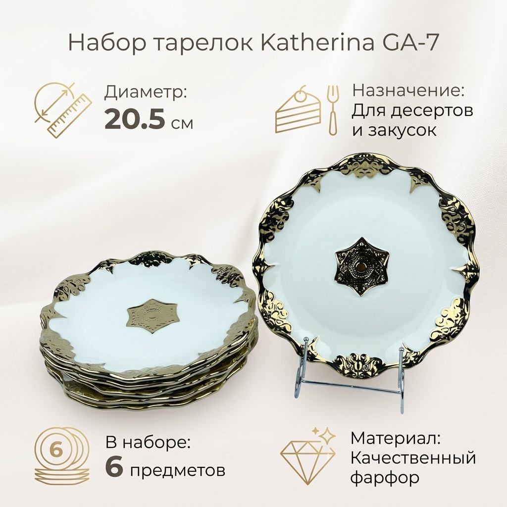 Набор тарелок Katherina Базовая коллекция 20.5 см, 6 шт, фарфор