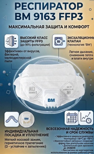 Маска FFP3 602072384, 1 шт