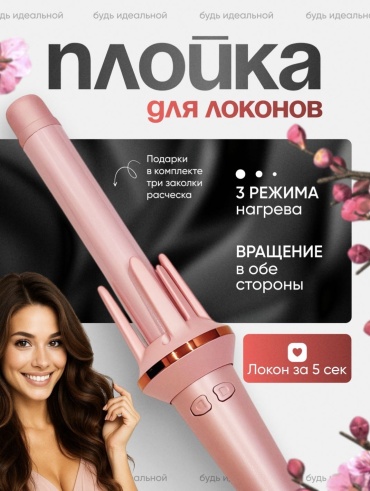 ZielBer Плойка для локонов плойка