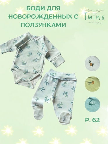 Набор боди Twins Textile белый, бирюзовый