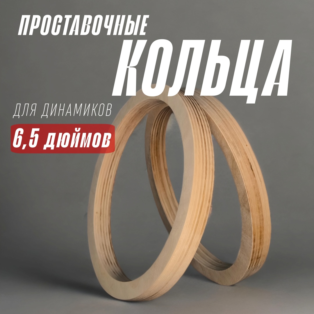 30350552_359727056 проставочное кольцо 2 шт