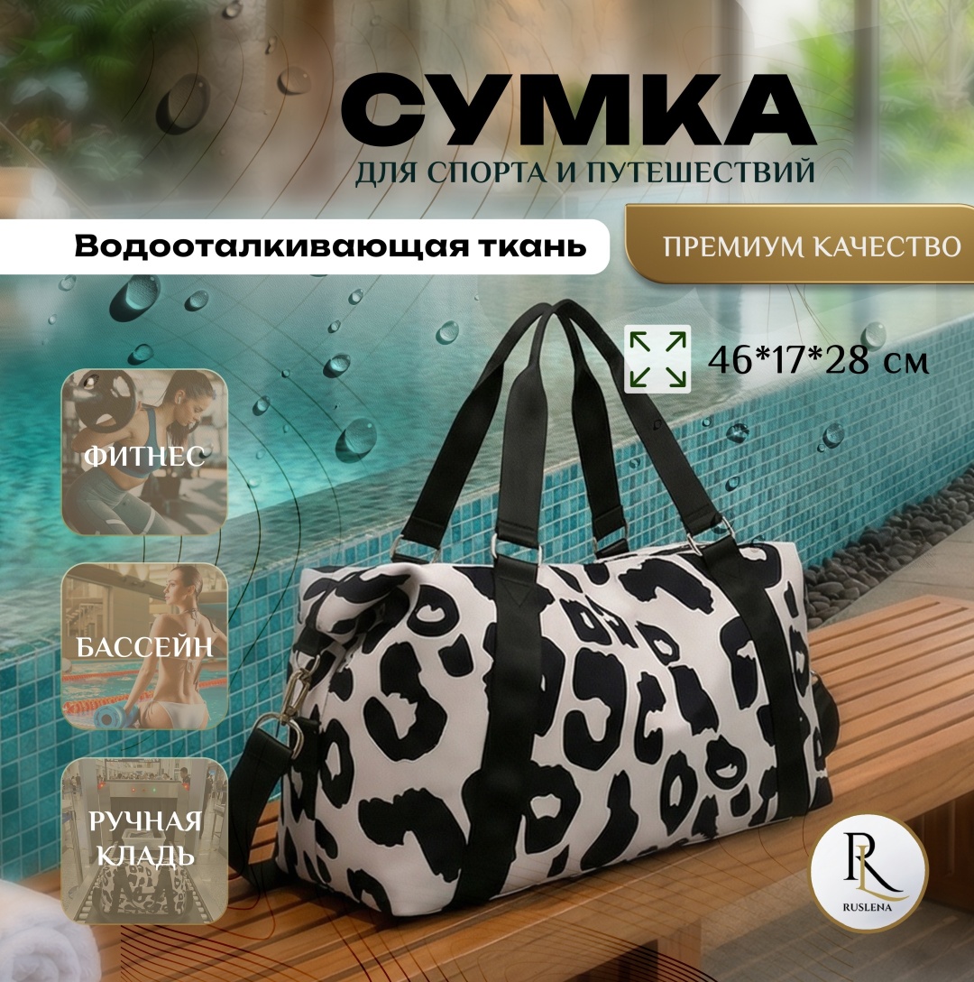 Сумка RusLena оксфорд черный 30 л