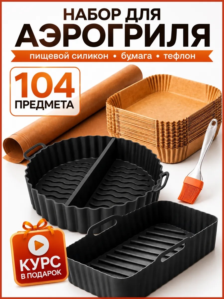 Коврик для выпечки, для запекания, для пиццы силикон, 104 шт