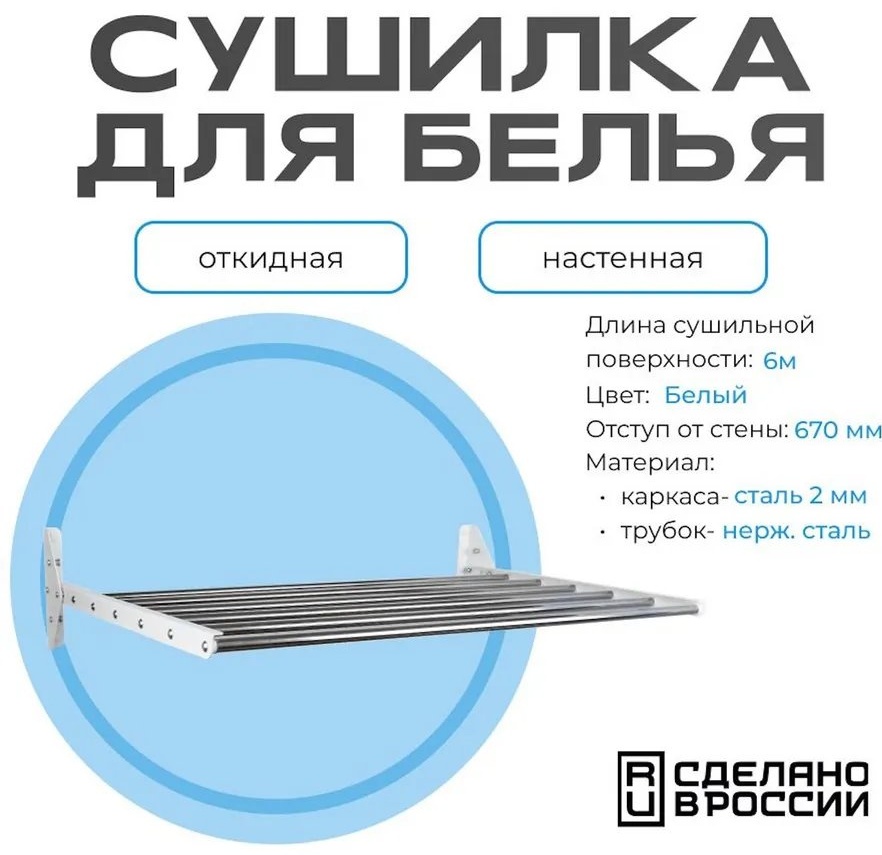 Сушилка настенная 67x102x22 см, кол-во уровней: 34, сталь