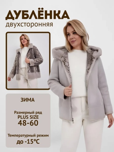 Дубленка серый