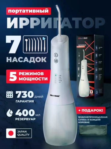 Ирригатор WI MAX импульсный, портативный