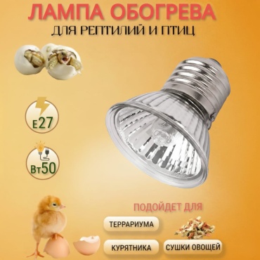 Лампа UVB 3.0