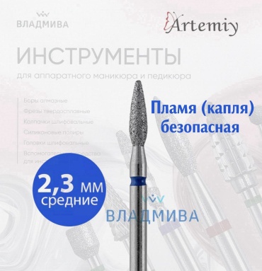 Насадка Artemiy A.106.1.023.Y фреза пламя, пламя закругленное насечка синяя 1 шт